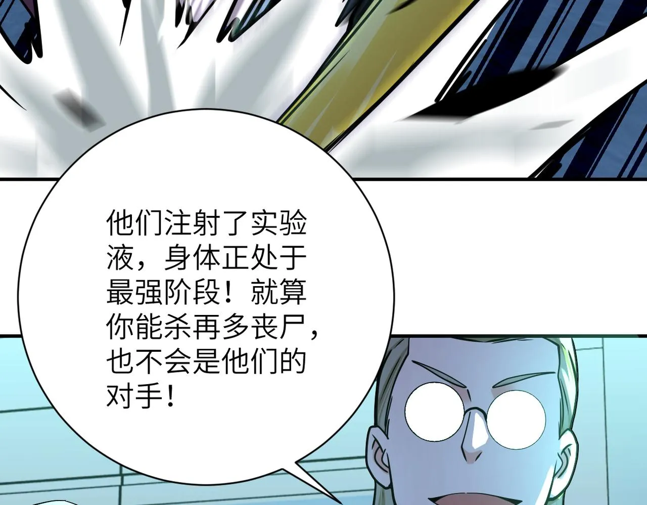 第322话 狂暴丧尸 第42页