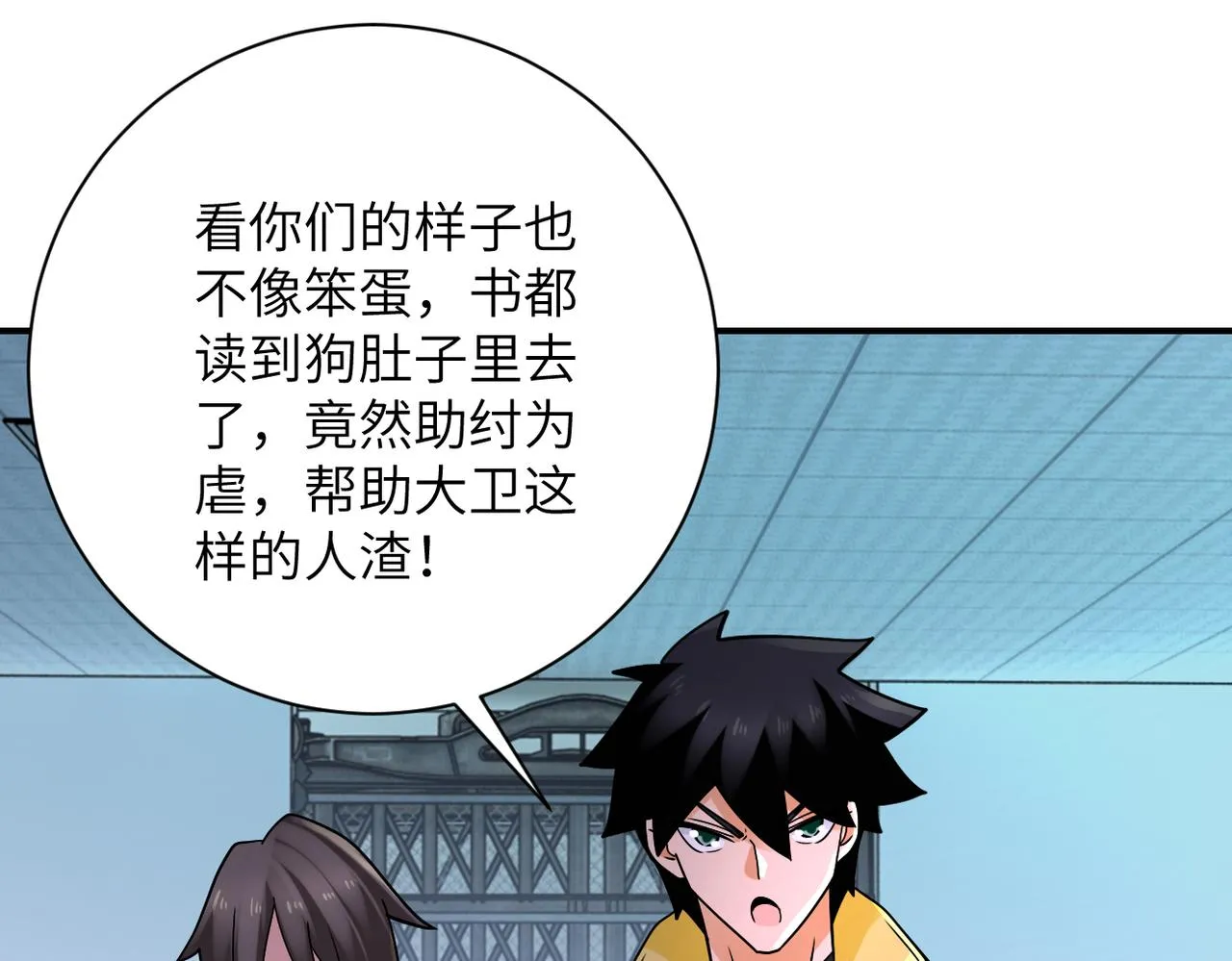 第323话 激光陷阱 第4页