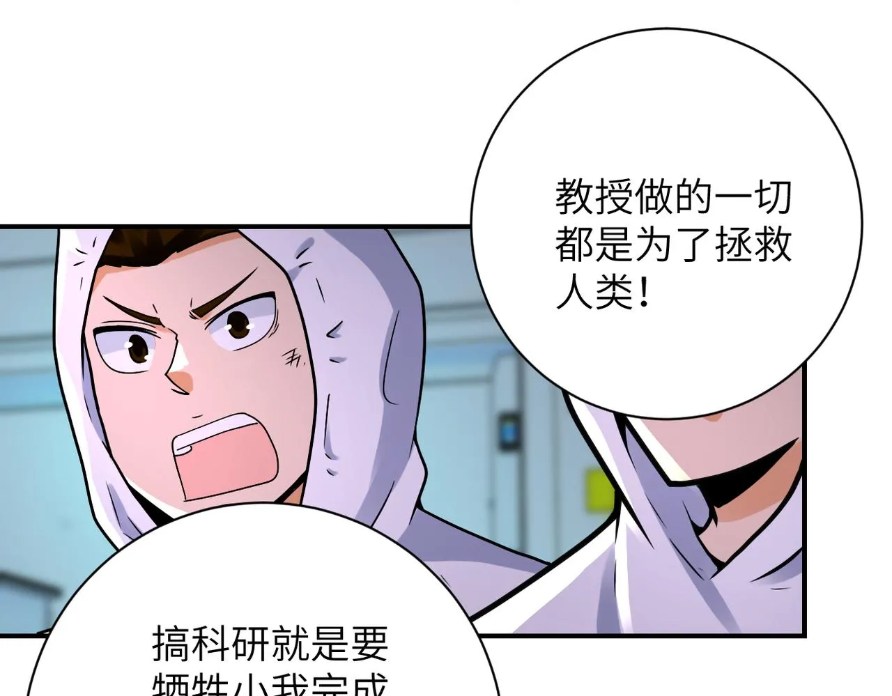 第323话 激光陷阱 第6页