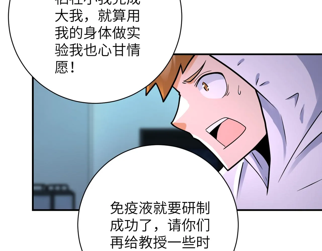 第323话 激光陷阱 第7页