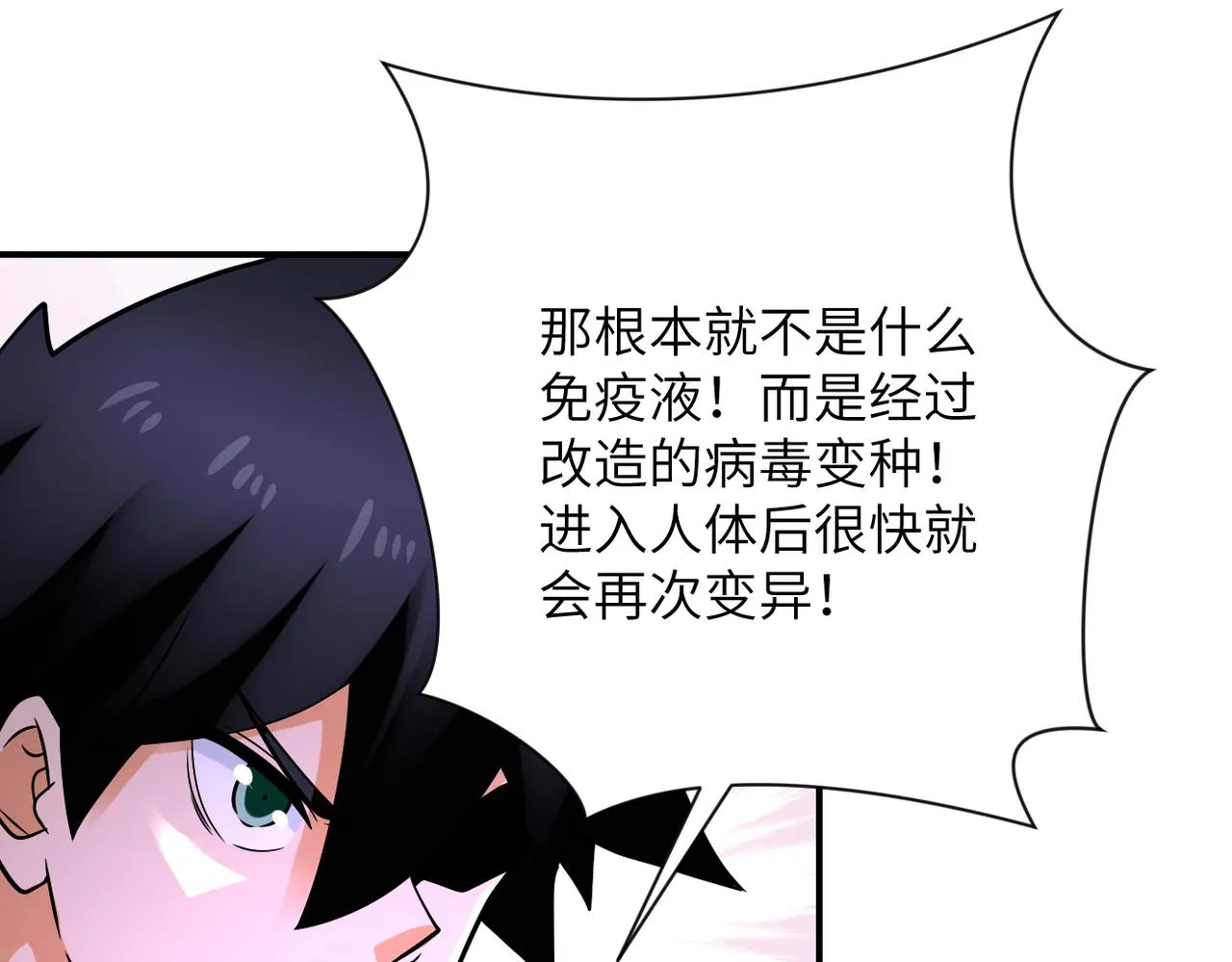 第323话 激光陷阱 第9页