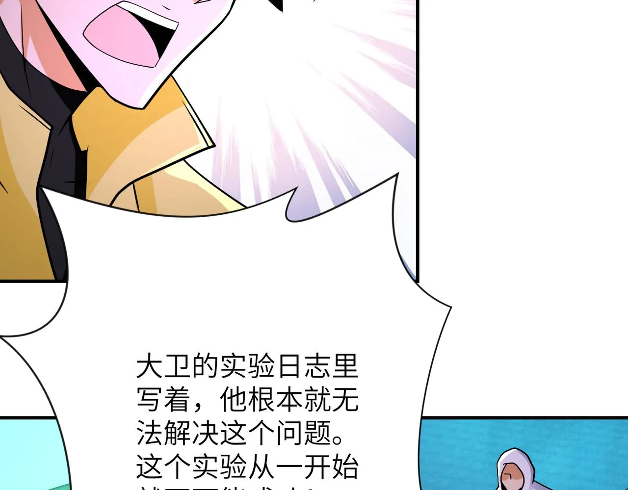 第323话 激光陷阱 第10页
