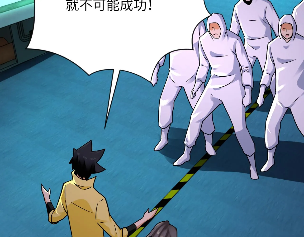 第323话 激光陷阱 第11页