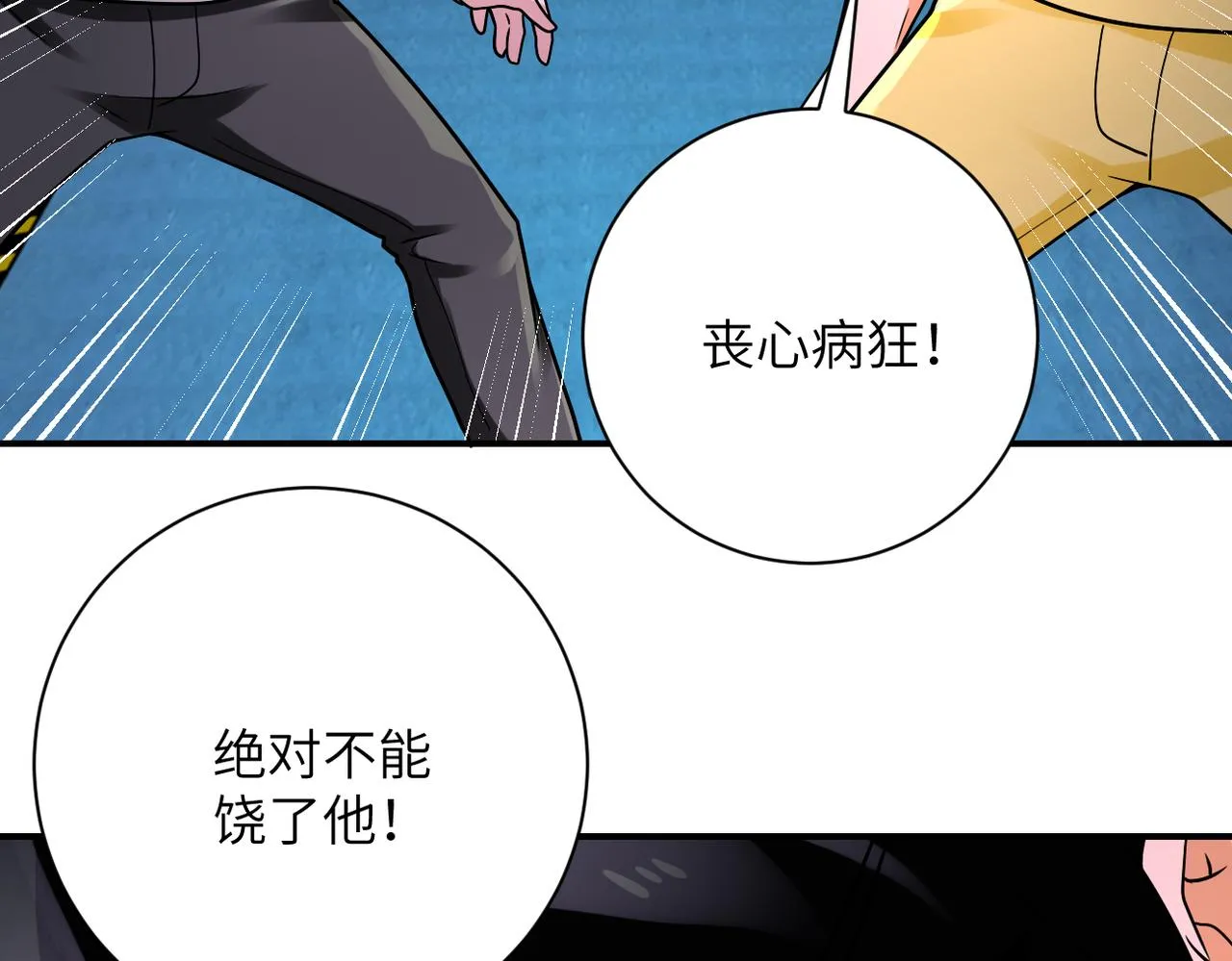 第323话 激光陷阱 第27页