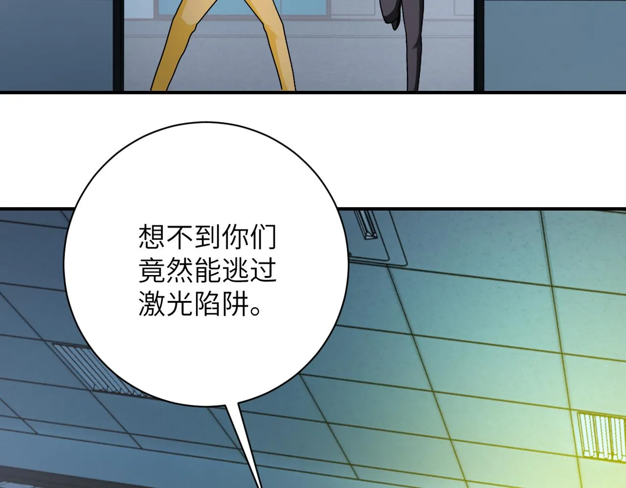 第323话 激光陷阱 第31页