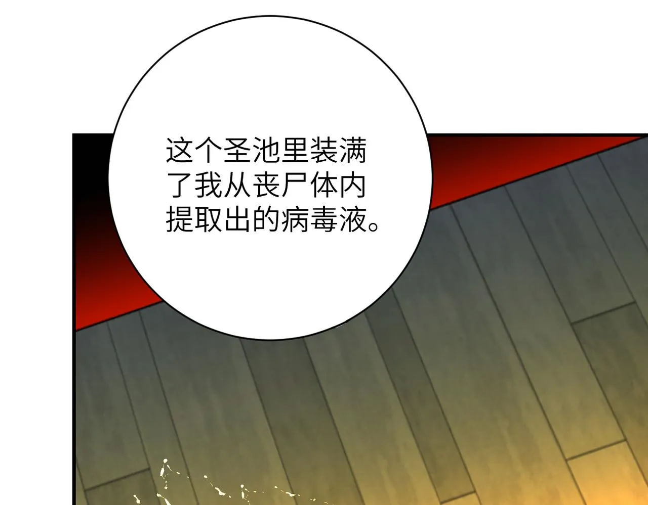 第323话 激光陷阱 第39页
