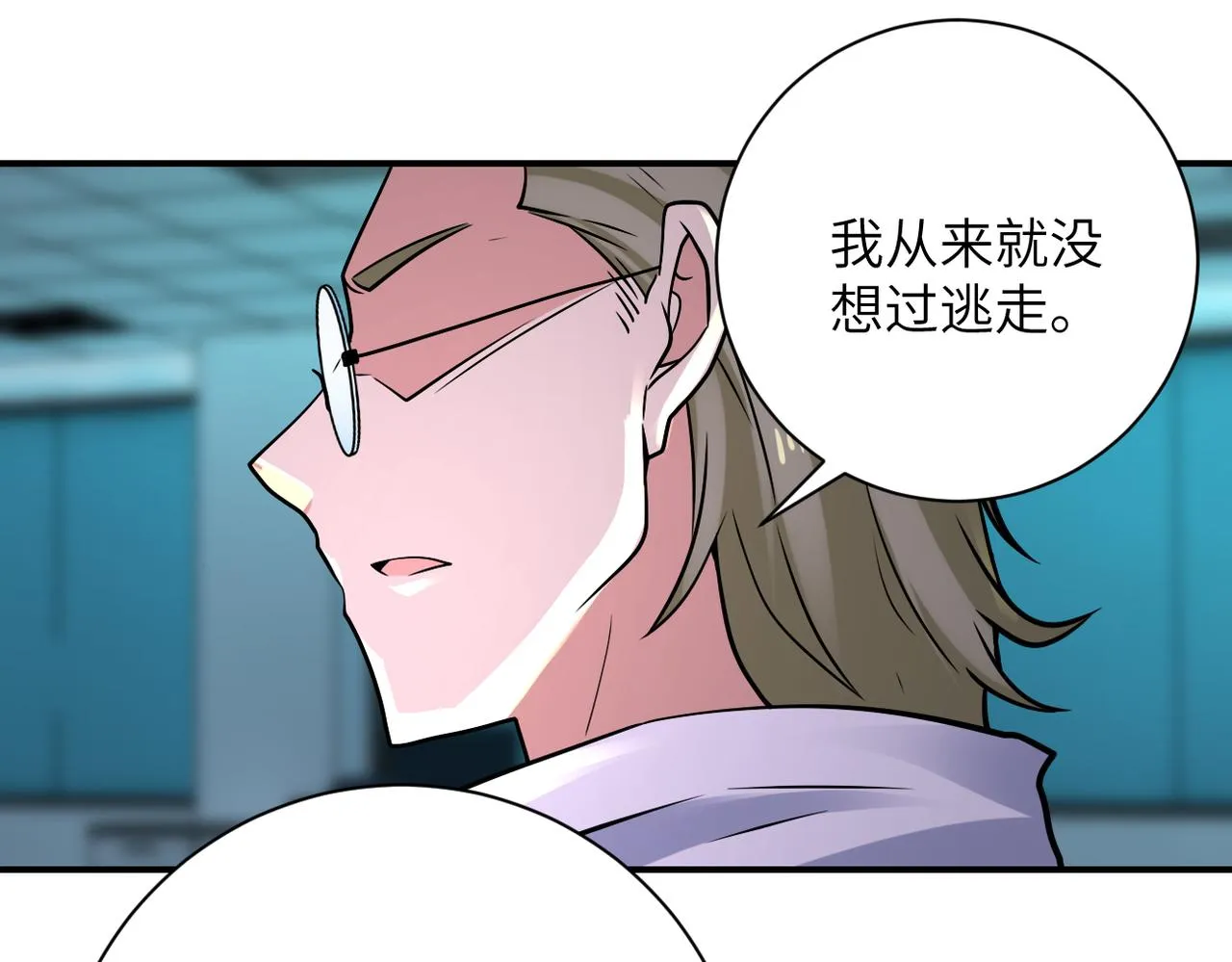 第323话 激光陷阱 第44页