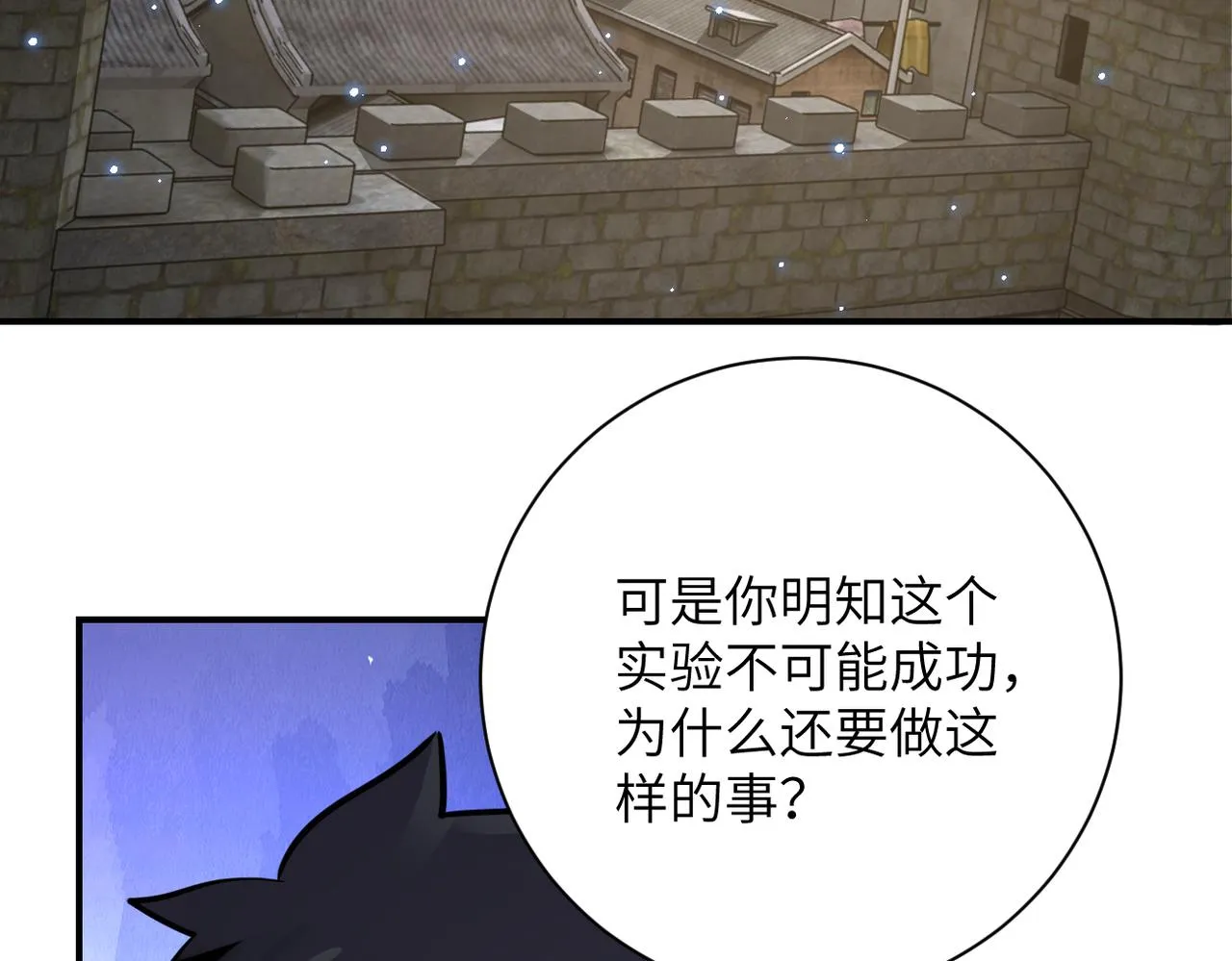 第323话 激光陷阱 第46页