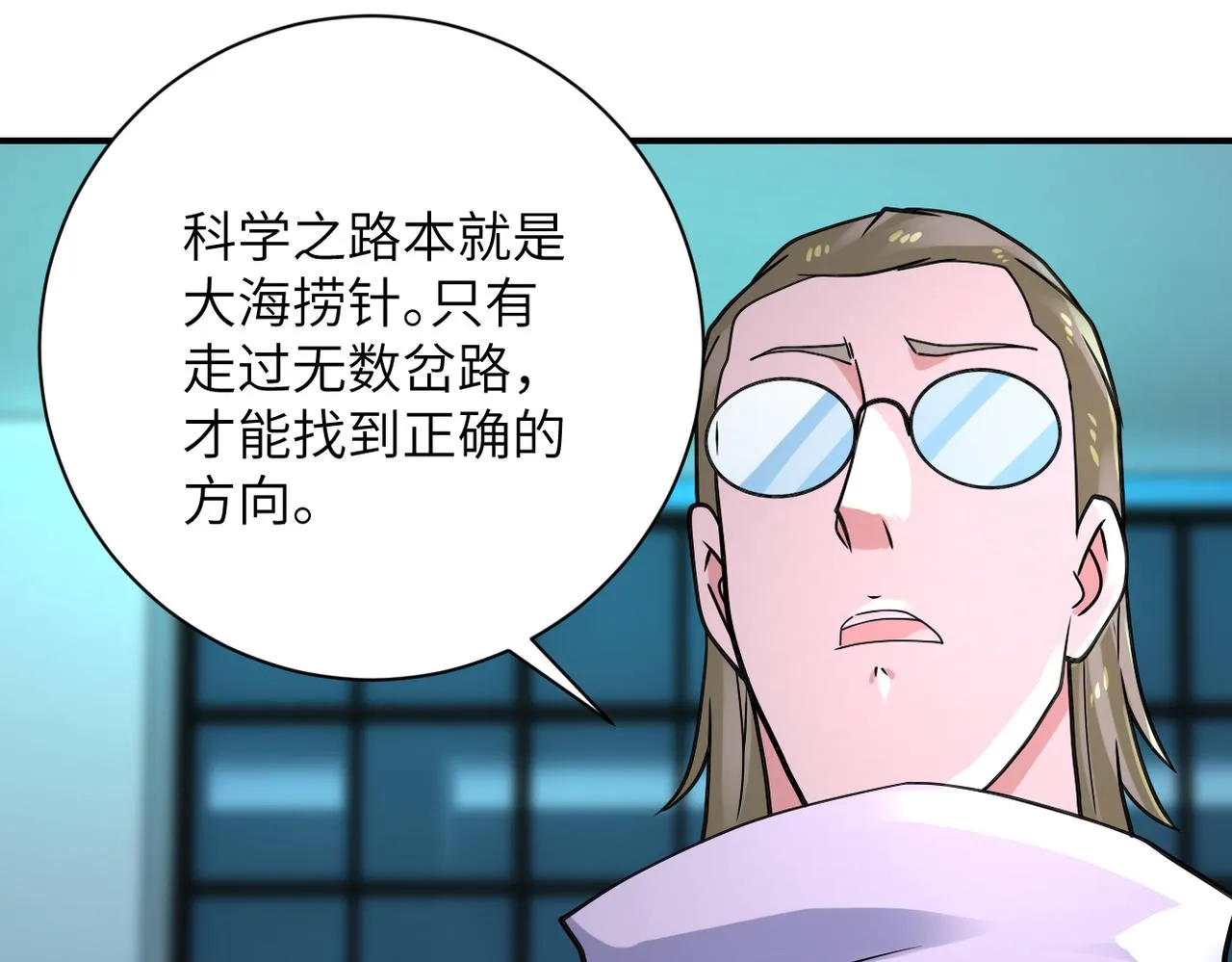 第323话 激光陷阱 第49页