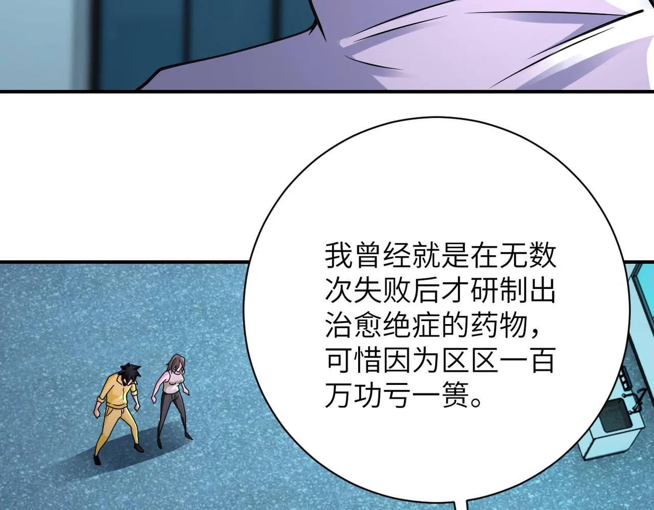 第323话 激光陷阱 第50页