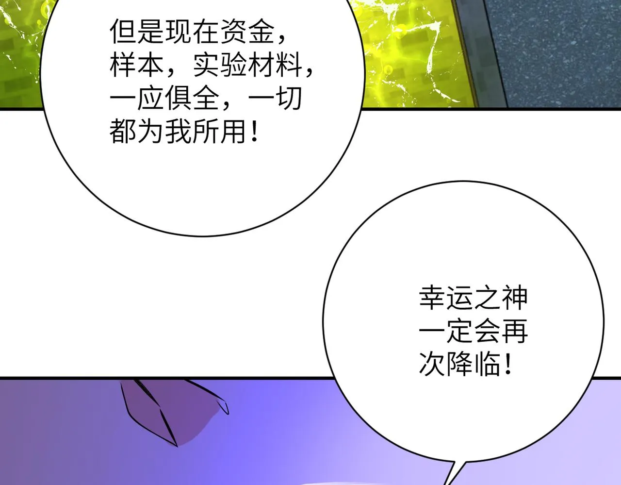第323话 激光陷阱 第52页