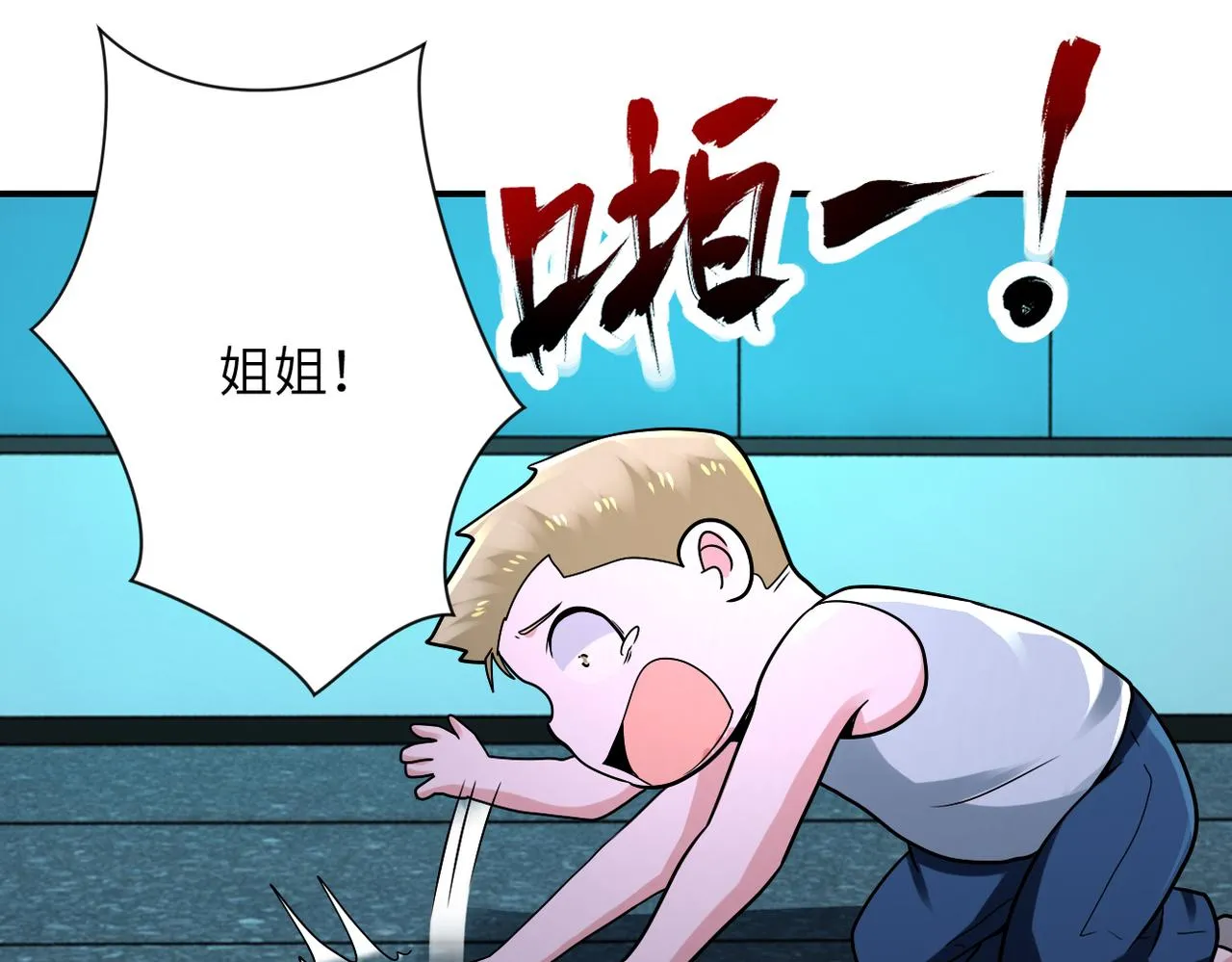 第323话 激光陷阱 第79页