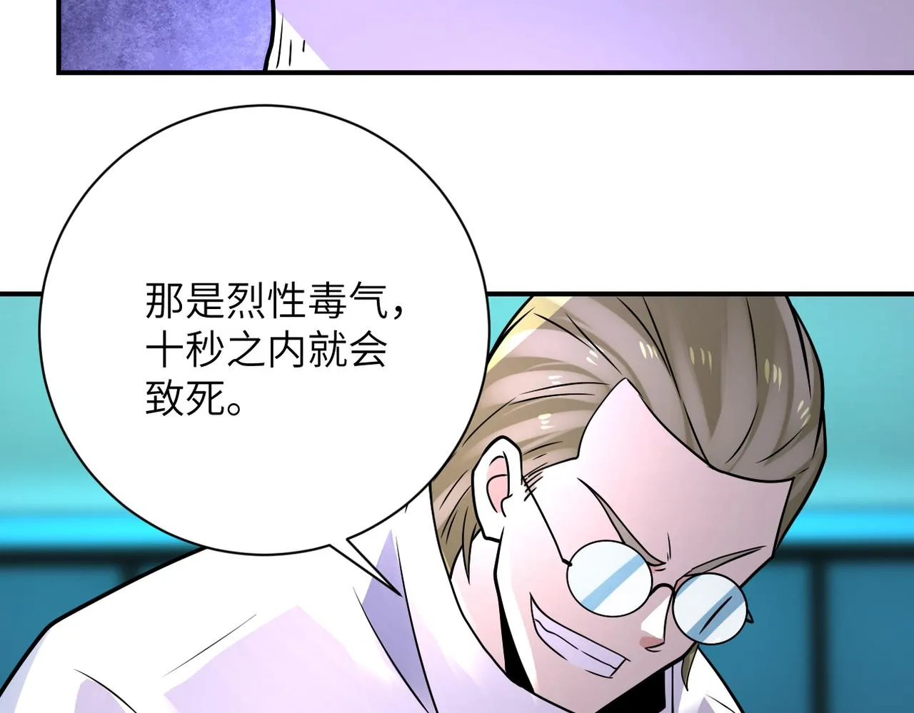 第323话 激光陷阱 第81页