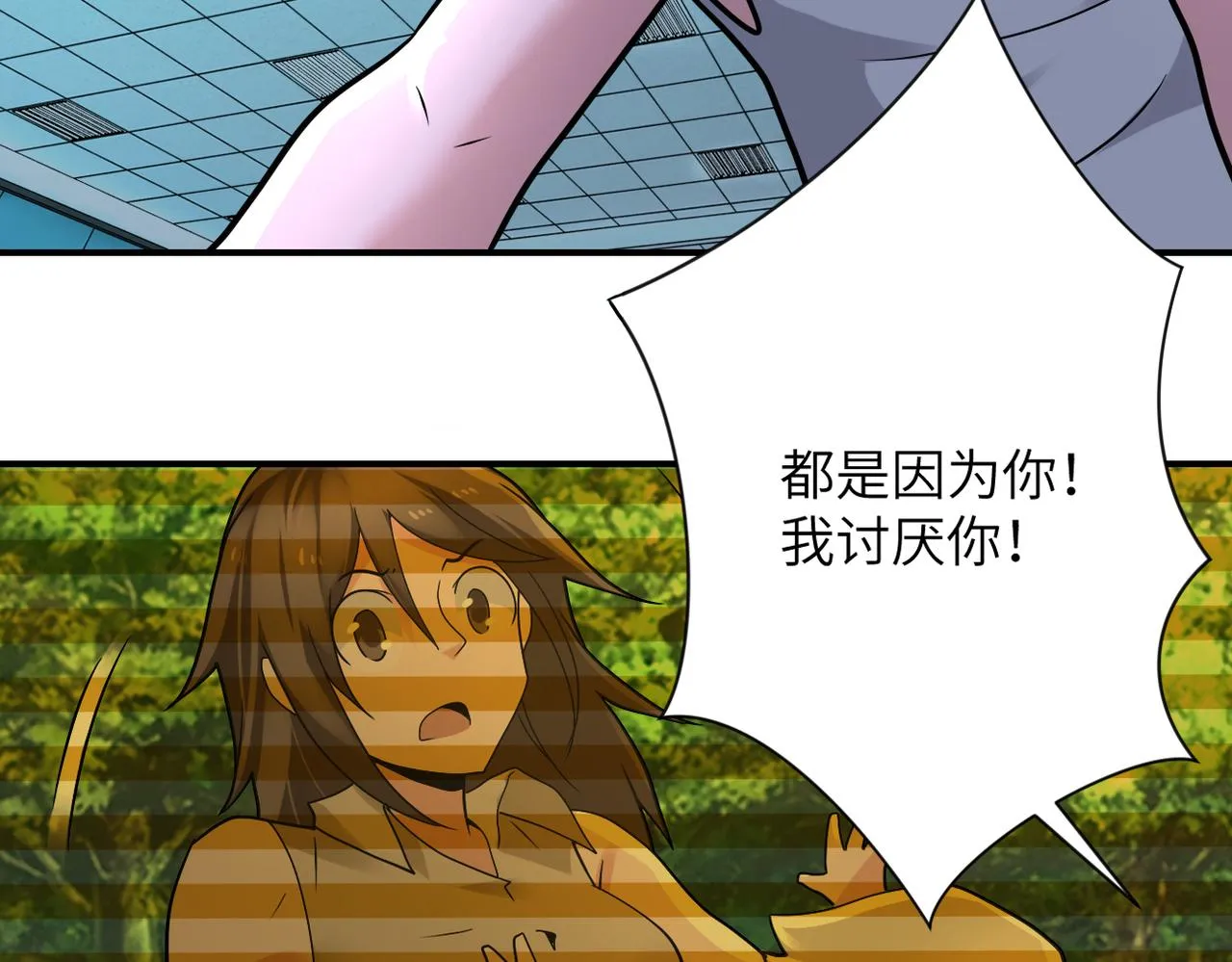第323话 激光陷阱 第85页