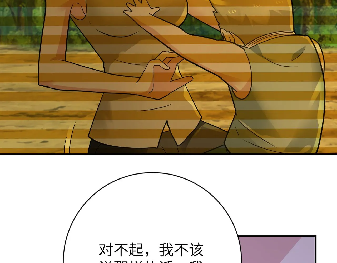 第323话 激光陷阱 第86页