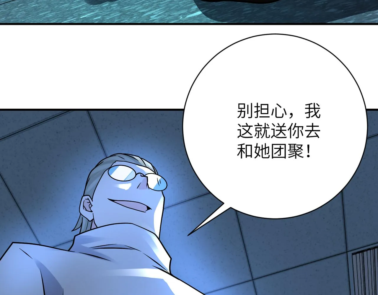 第323话 激光陷阱 第90页