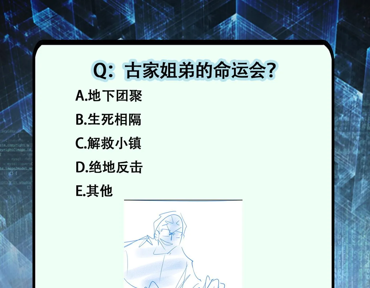 第323话 激光陷阱 第96页