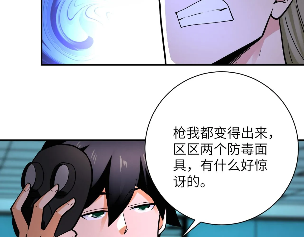 第324话 离岛 第12页