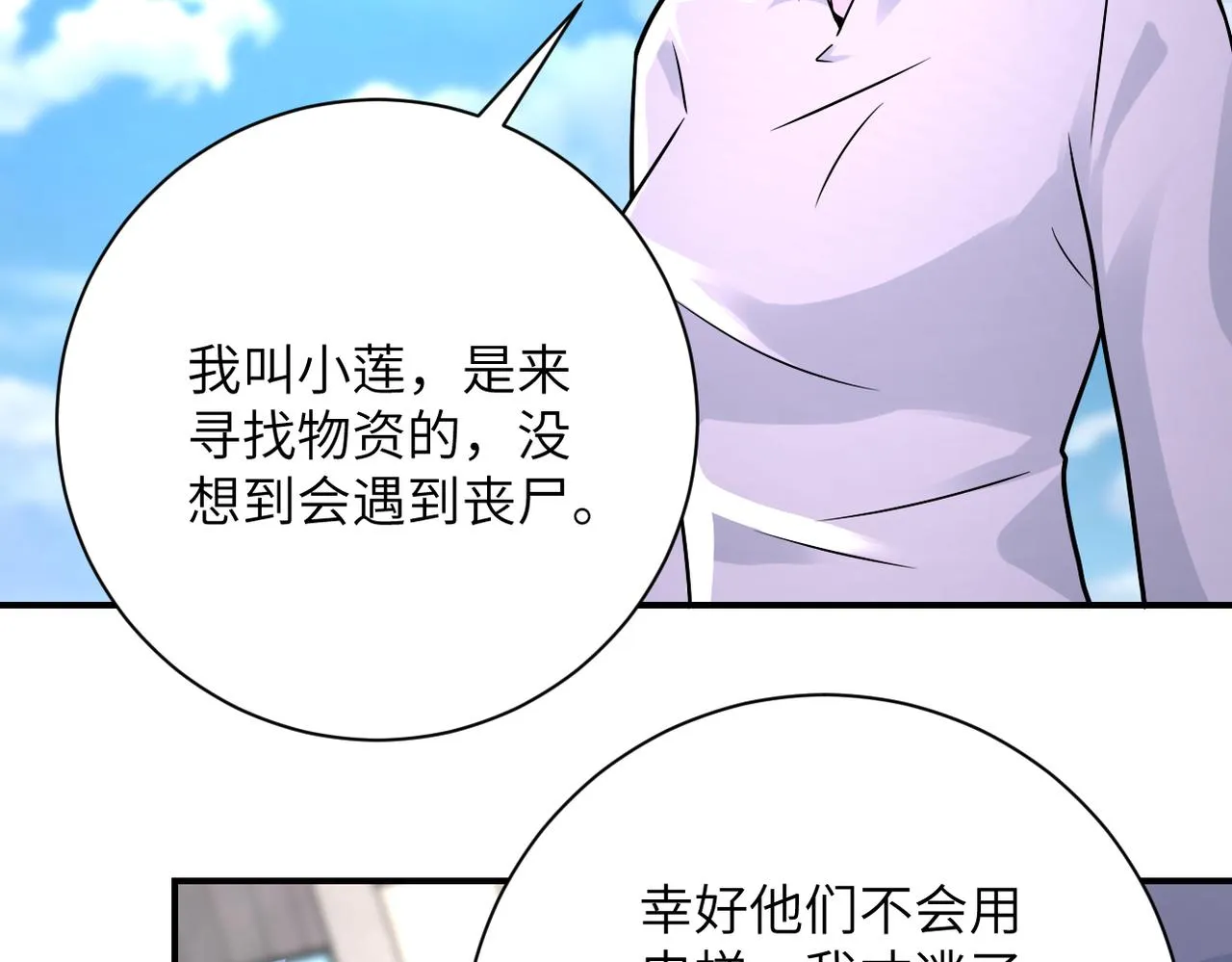 第326话 突发状况 第80页