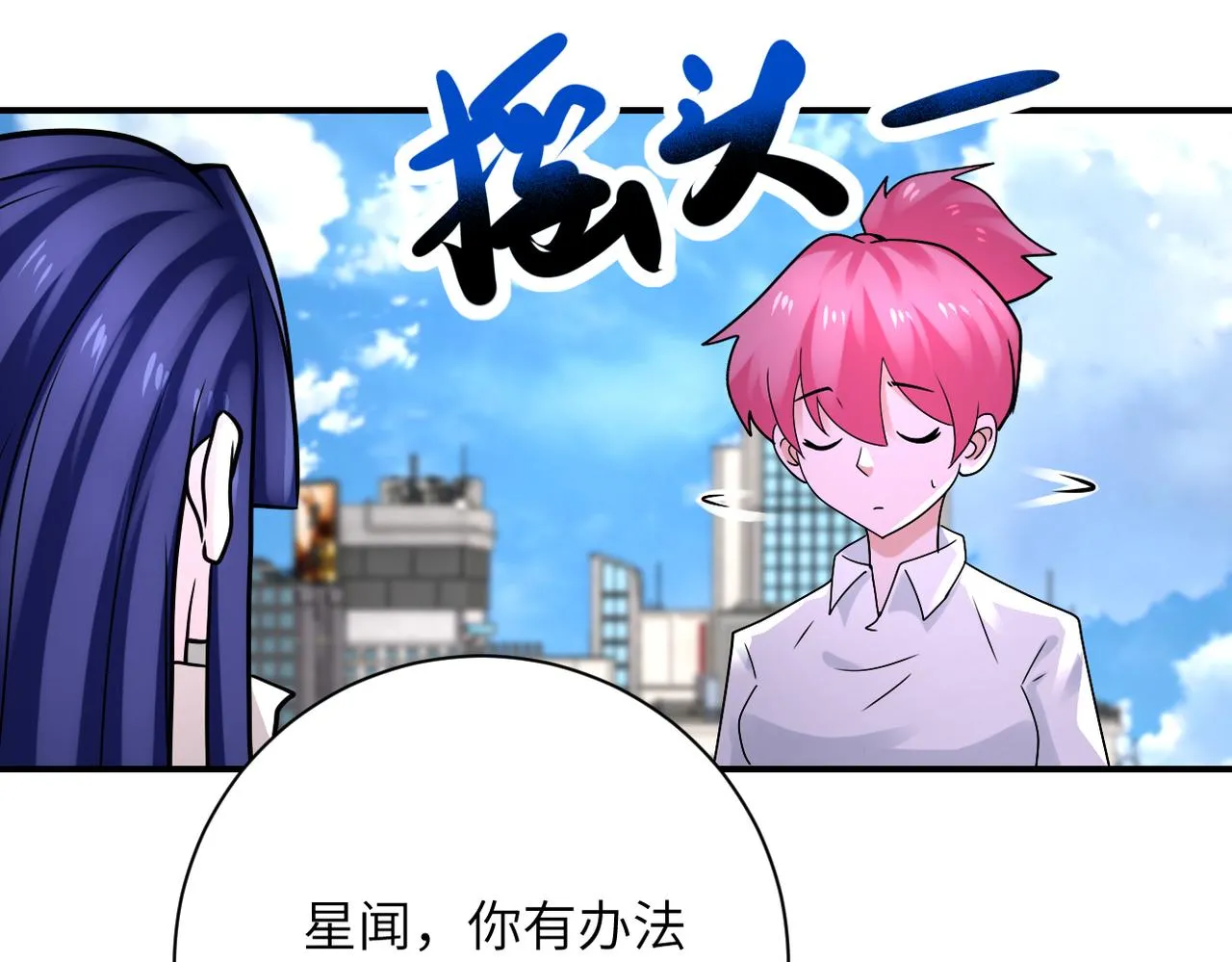 第326话 突发状况 第84页