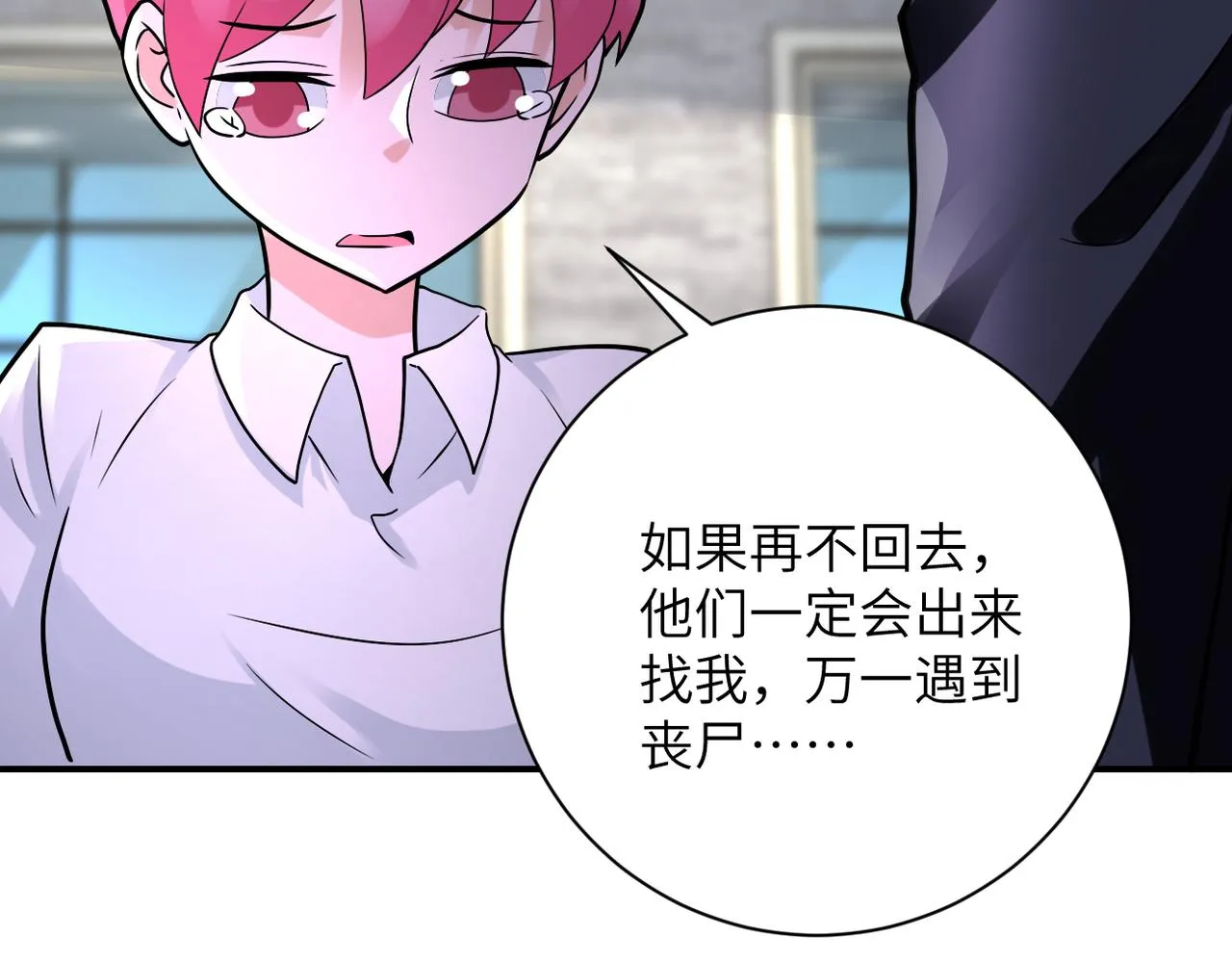 第327话 罪恶乐园 第17页
