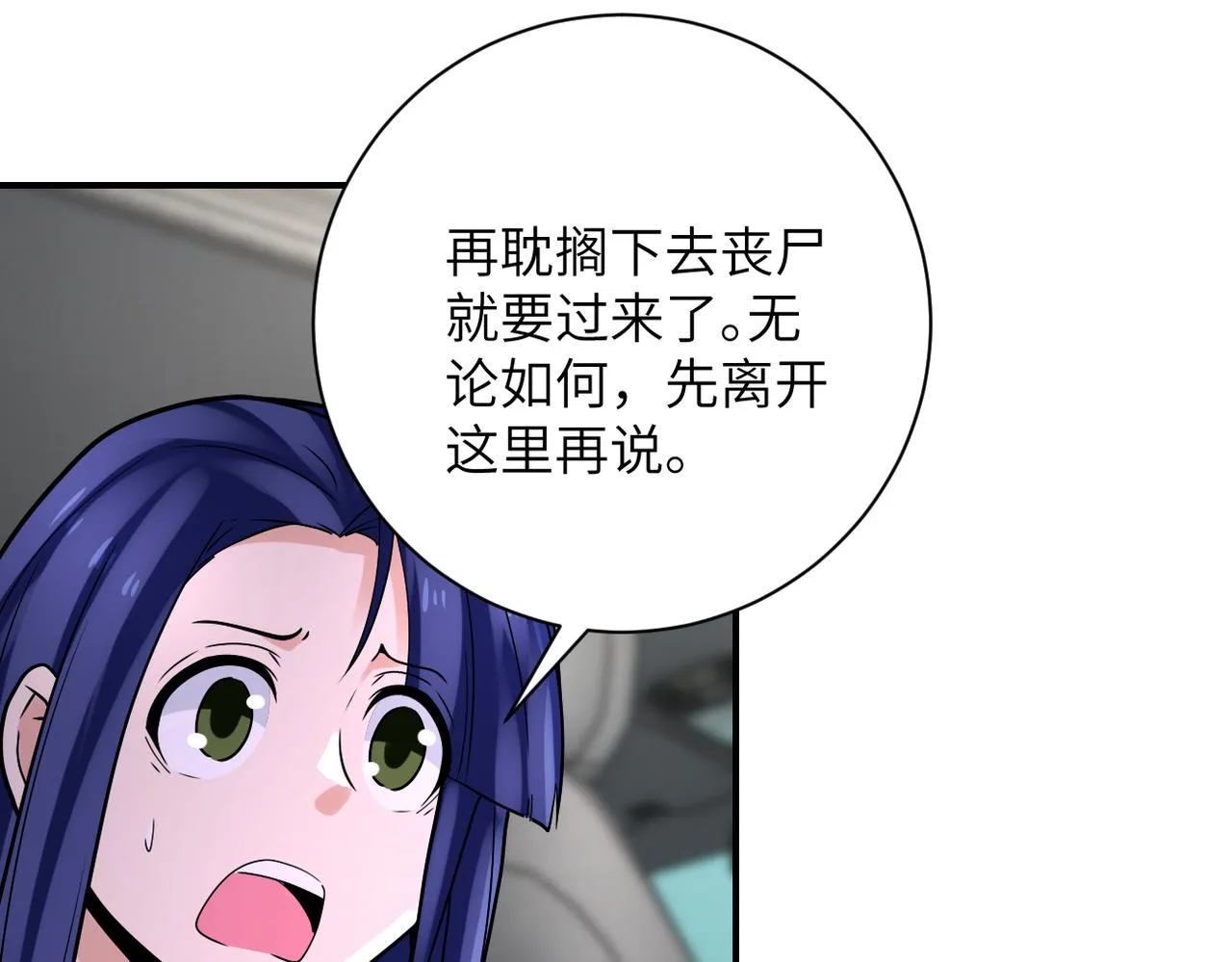 第327话 罪恶乐园 第23页
