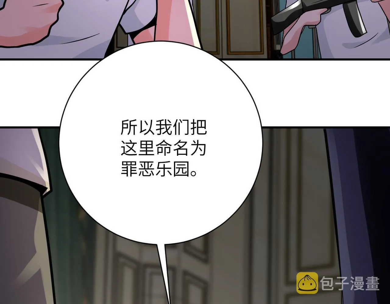 第327话 罪恶乐园 第73页
