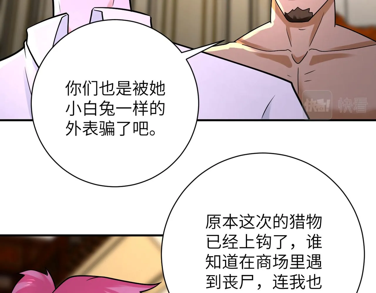 第327话 罪恶乐园 第77页