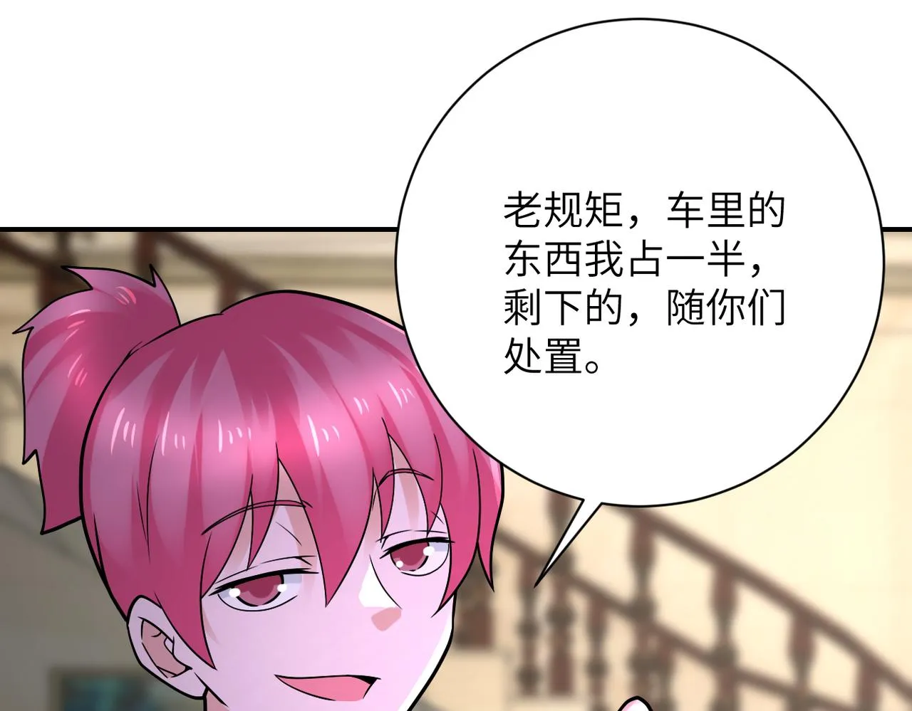 第327话 罪恶乐园 第82页