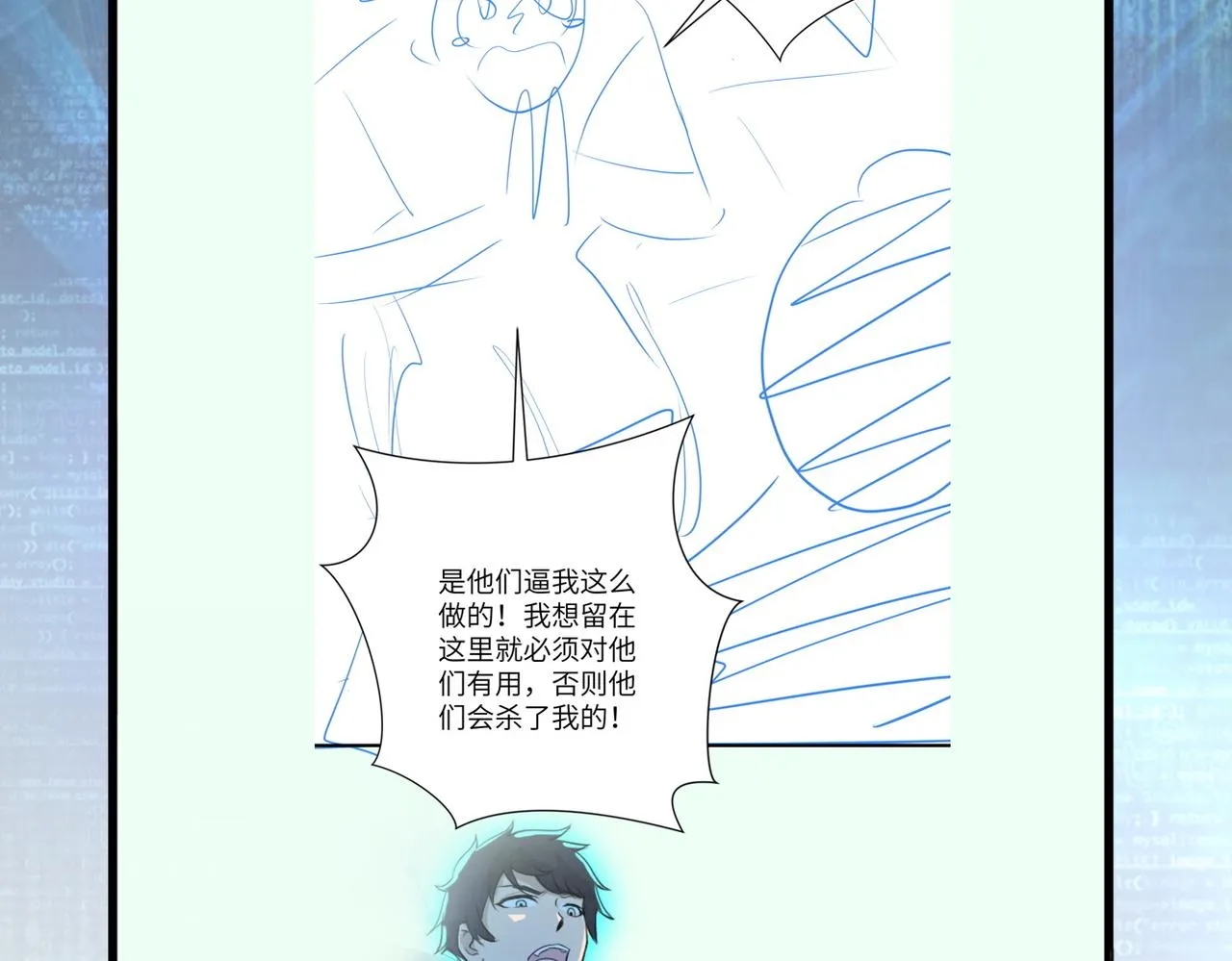 第327话 罪恶乐园 第86页