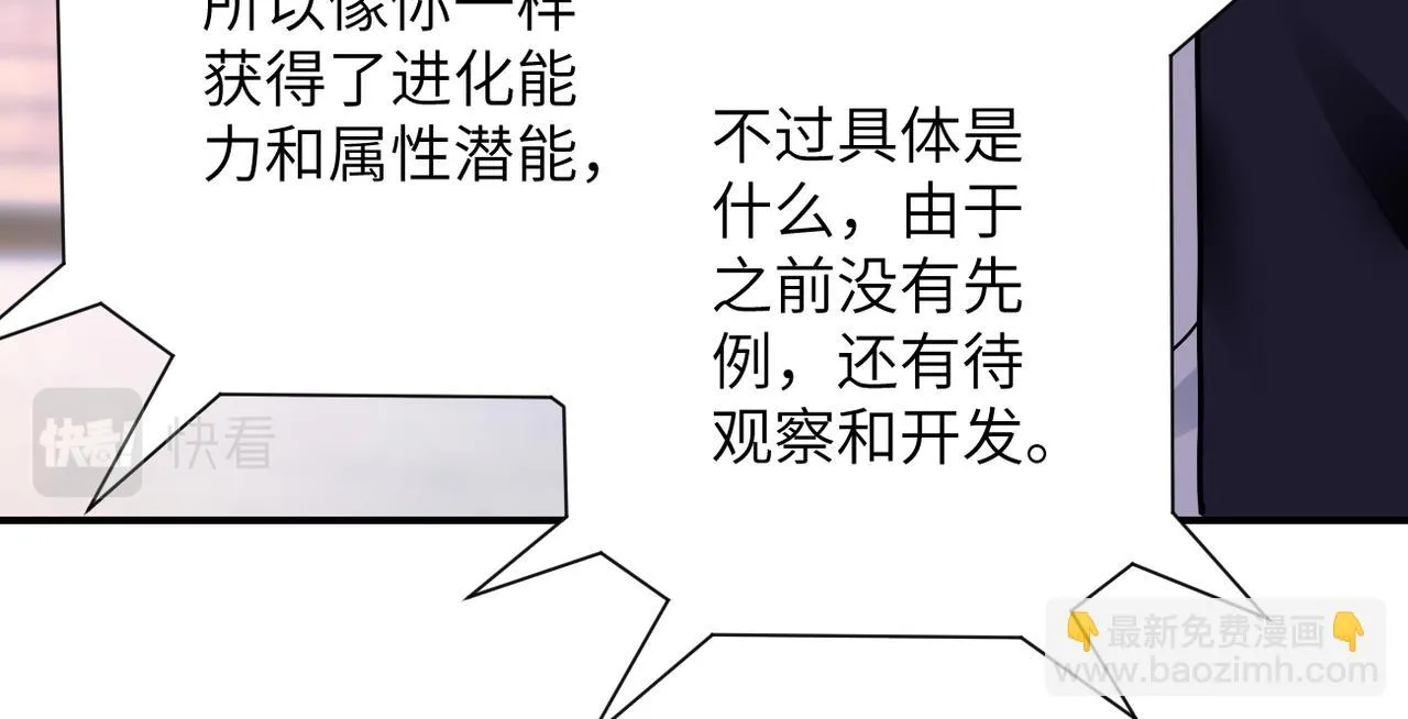 第354话 进化伴侣 第66页