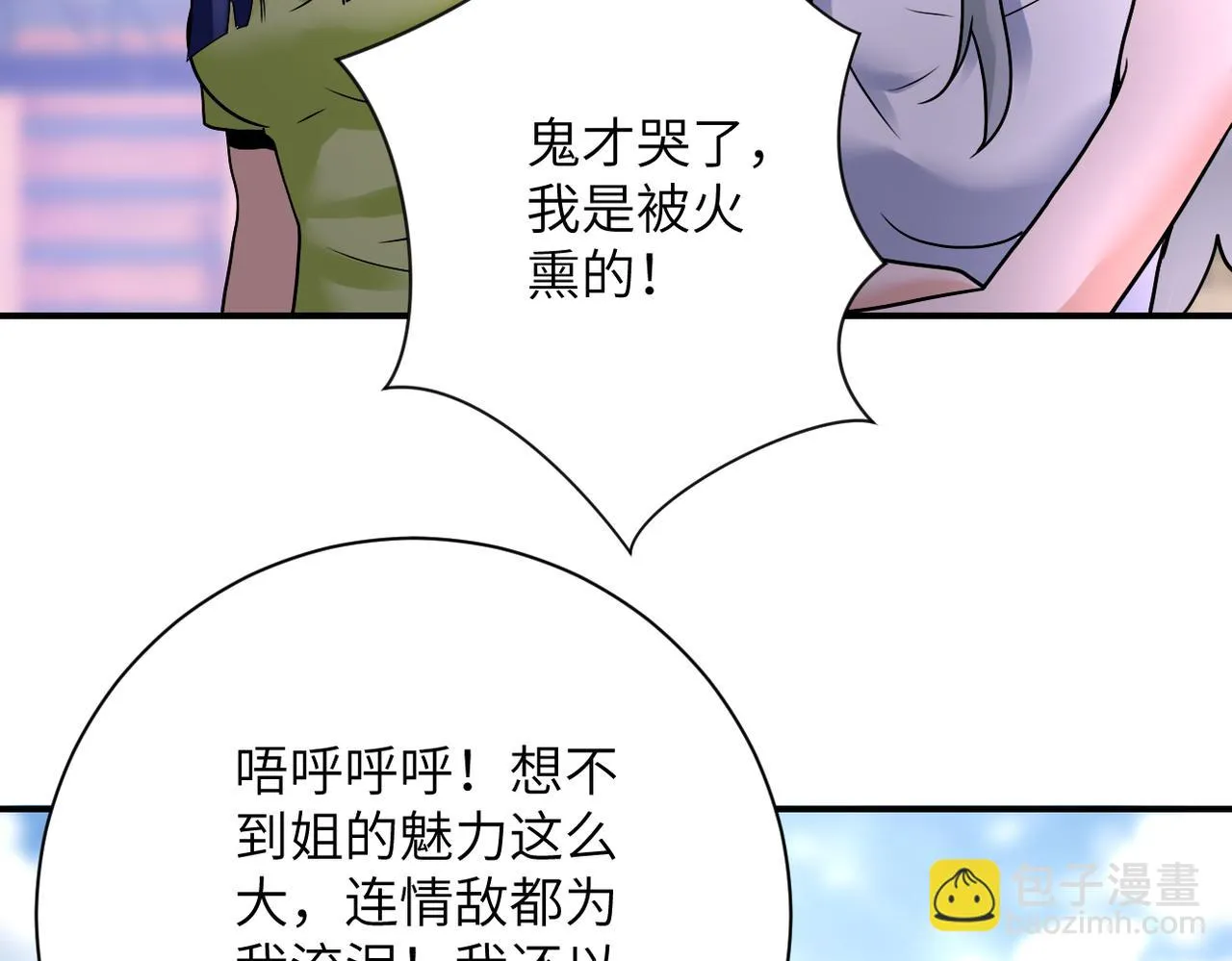 第354话 进化伴侣 第73页