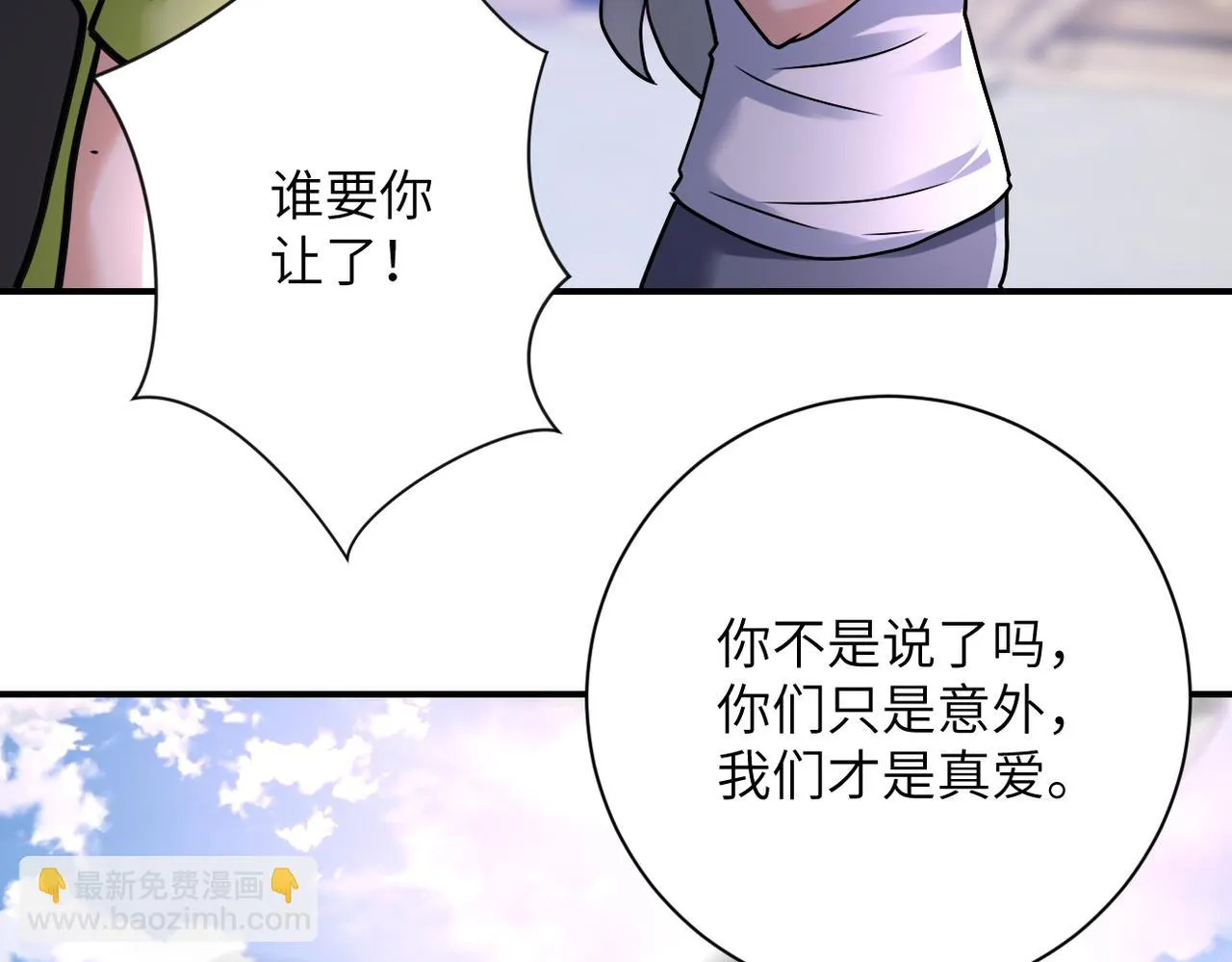 第354话 进化伴侣 第75页