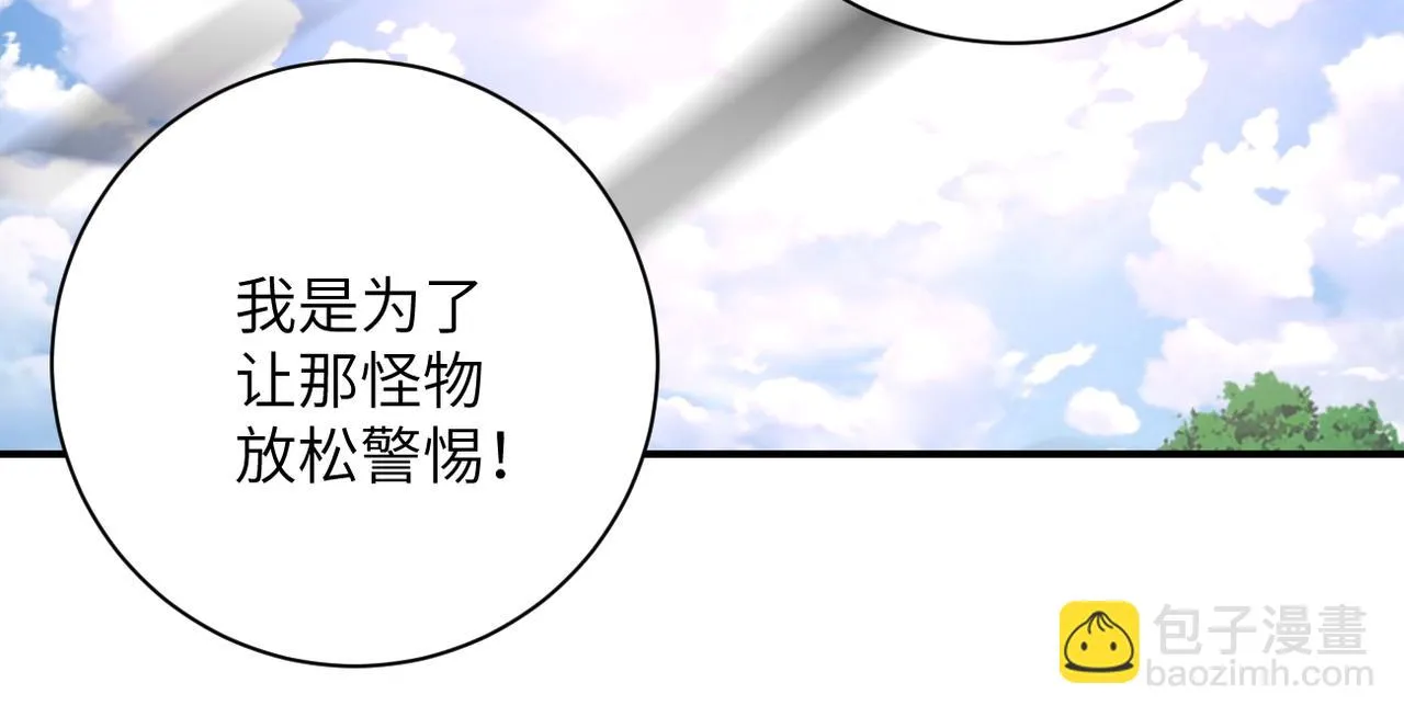 第354话 进化伴侣 第76页
