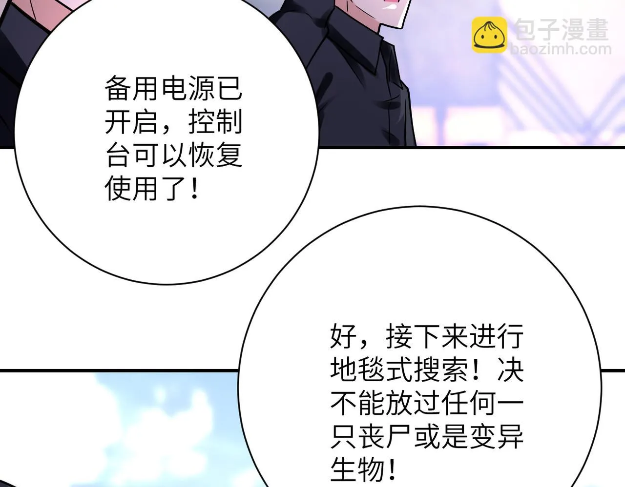 第354话 进化伴侣 第84页
