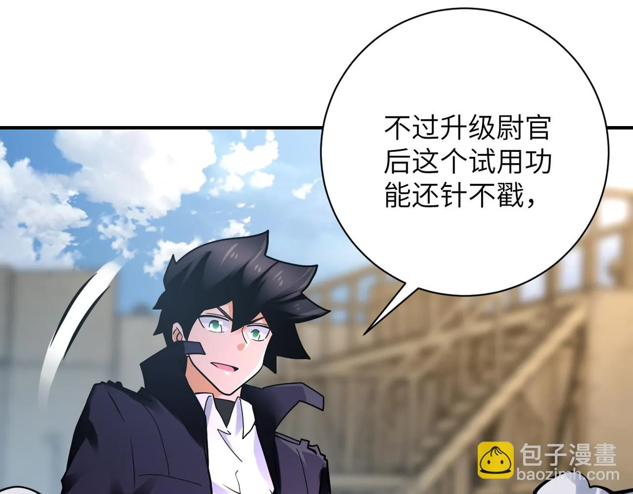 第358话 失落的心事 第4页