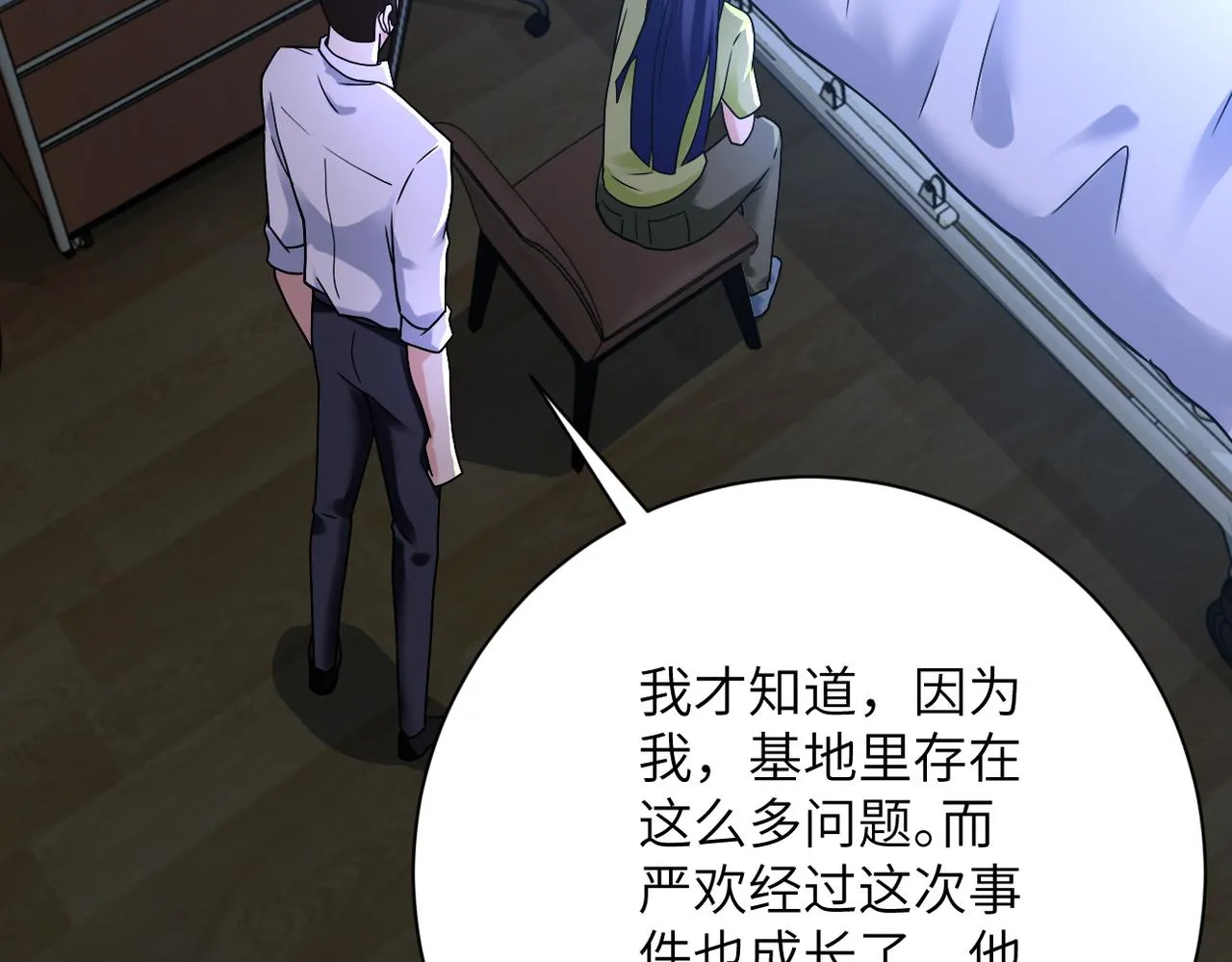 第358话 失落的心事 第54页