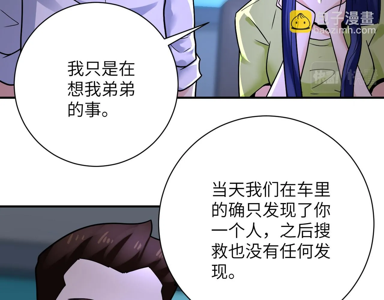 第358话 失落的心事 第59页
