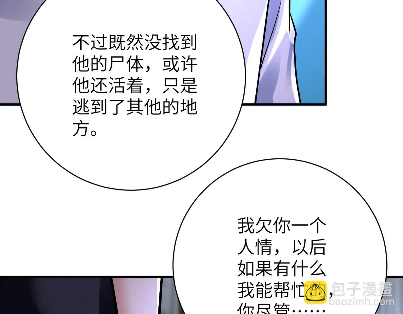 第358话 失落的心事 第61页