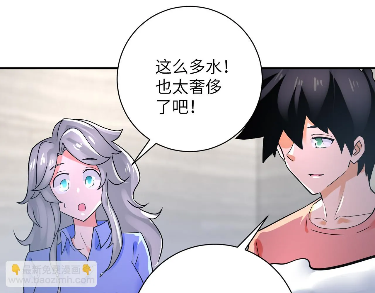 第359话 郑冰颜进化 第9页