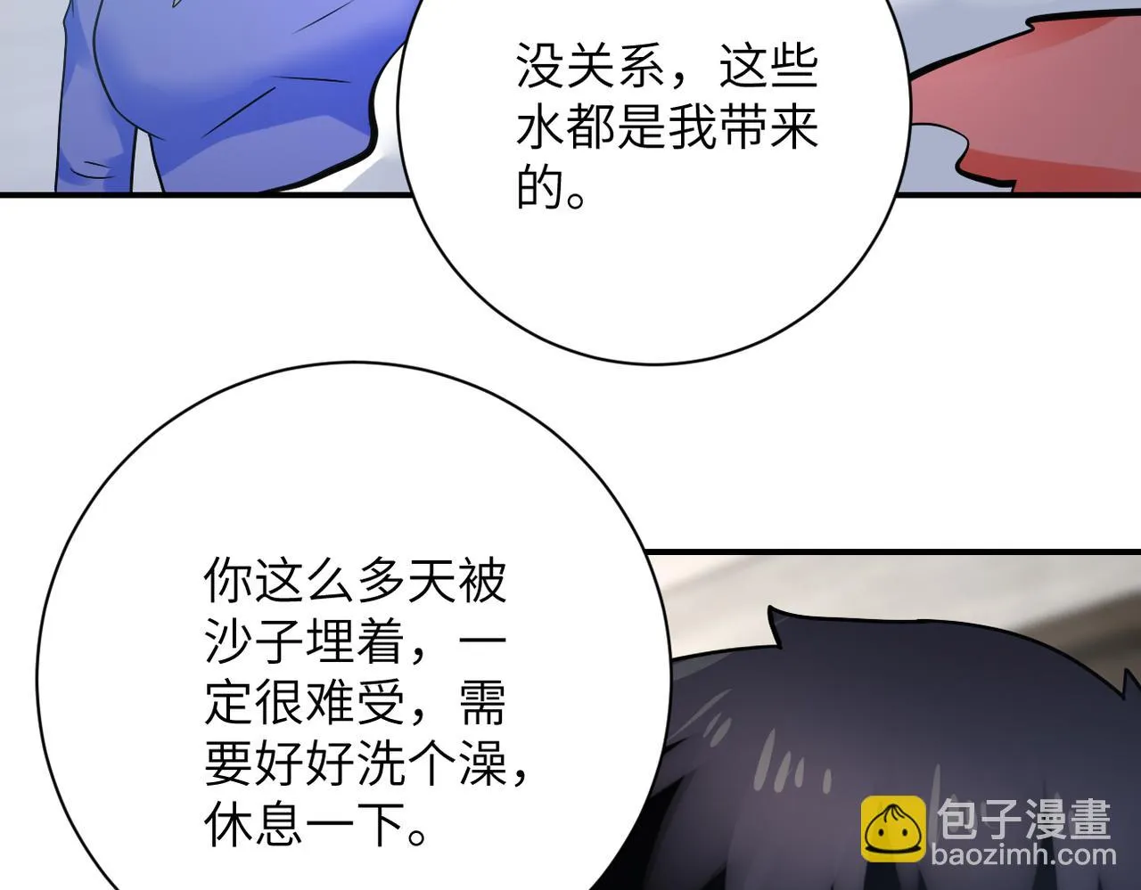 第359话 郑冰颜进化 第10页