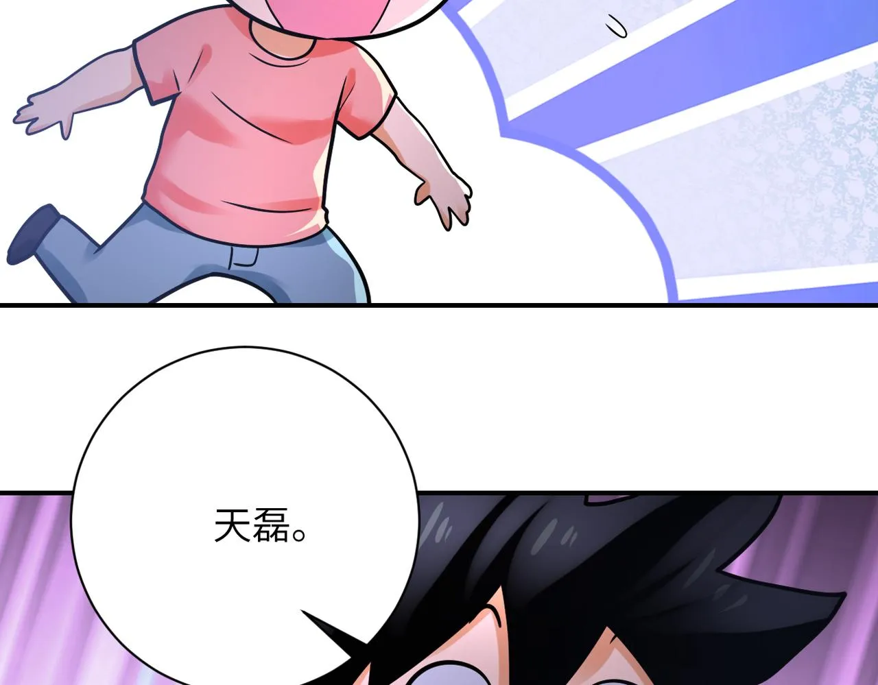 第359话 郑冰颜进化 第21页