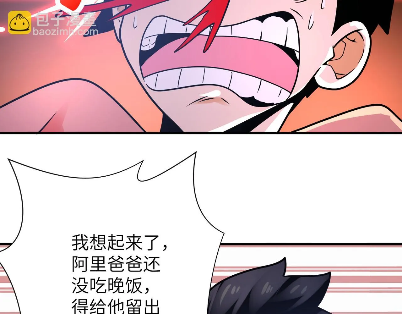 第359话 郑冰颜进化 第27页