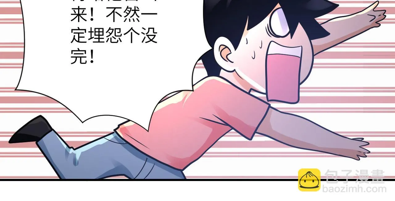 第359话 郑冰颜进化 第28页