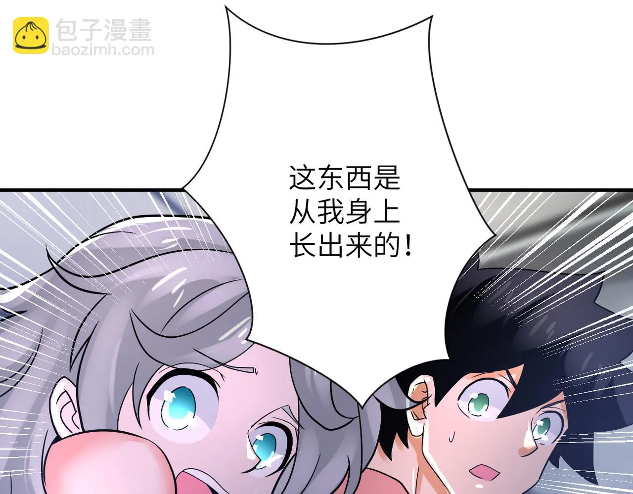 第359话 郑冰颜进化 第70页