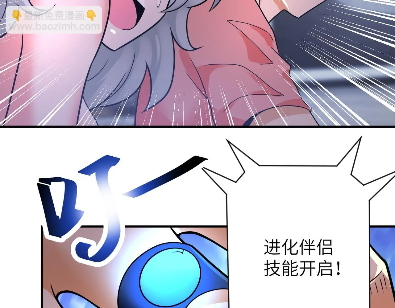 第359话 郑冰颜进化 第71页