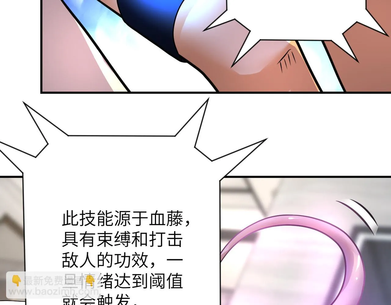 第359话 郑冰颜进化 第72页