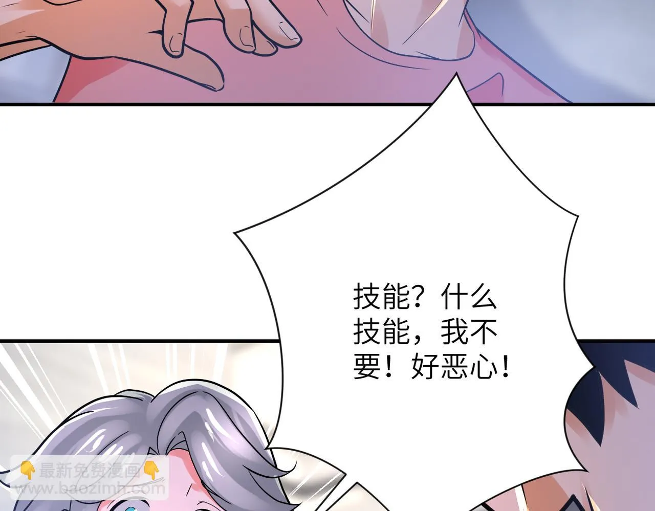 第359话 郑冰颜进化 第76页