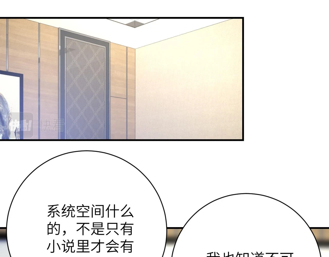 第360话 意外来客 第4页