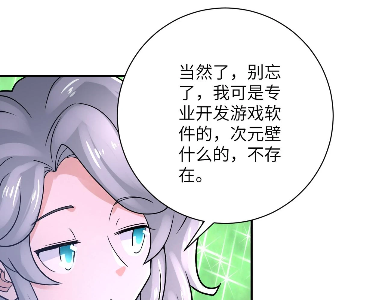 第360话 意外来客 第8页
